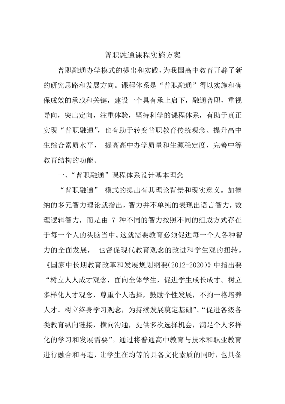 普职融通课程实施方案_第2页