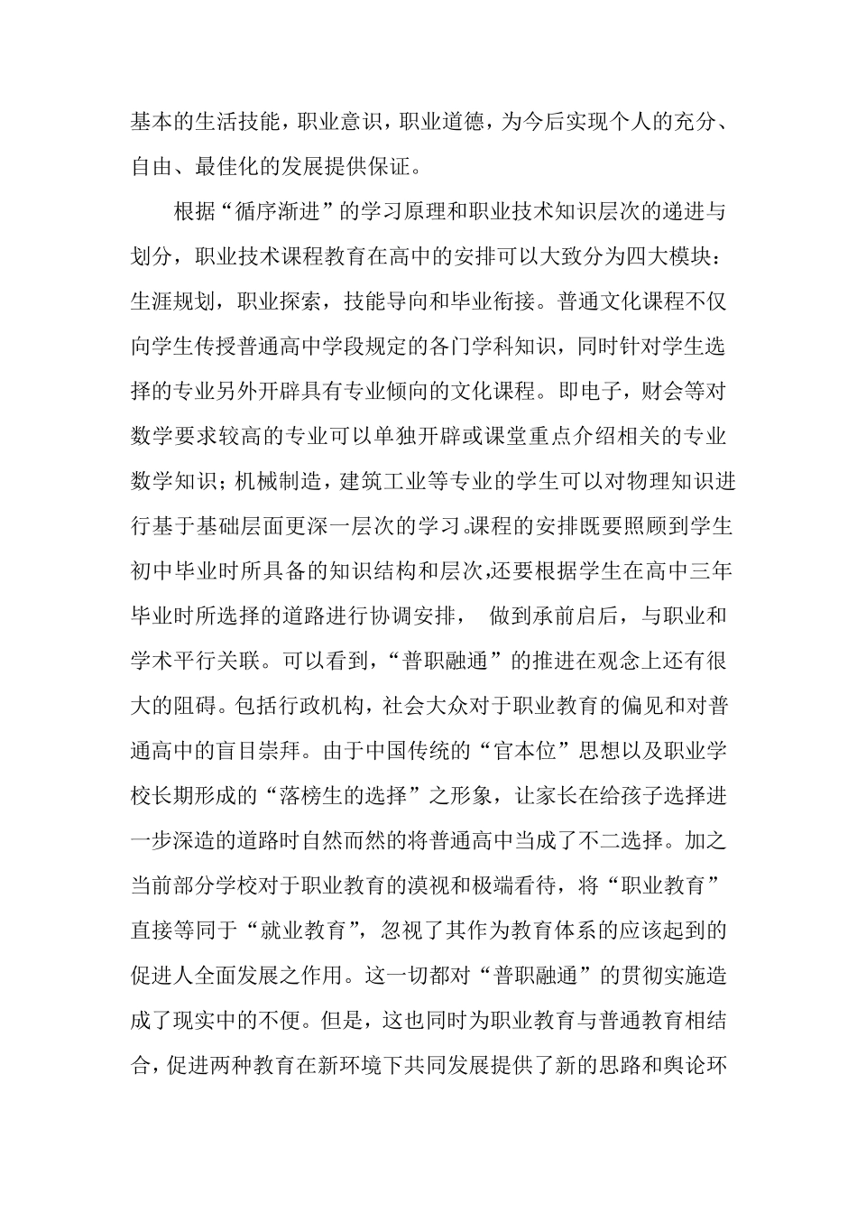 普职融通课程实施方案_第3页