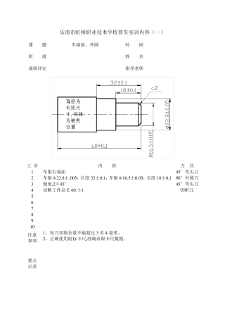 普车实训图纸