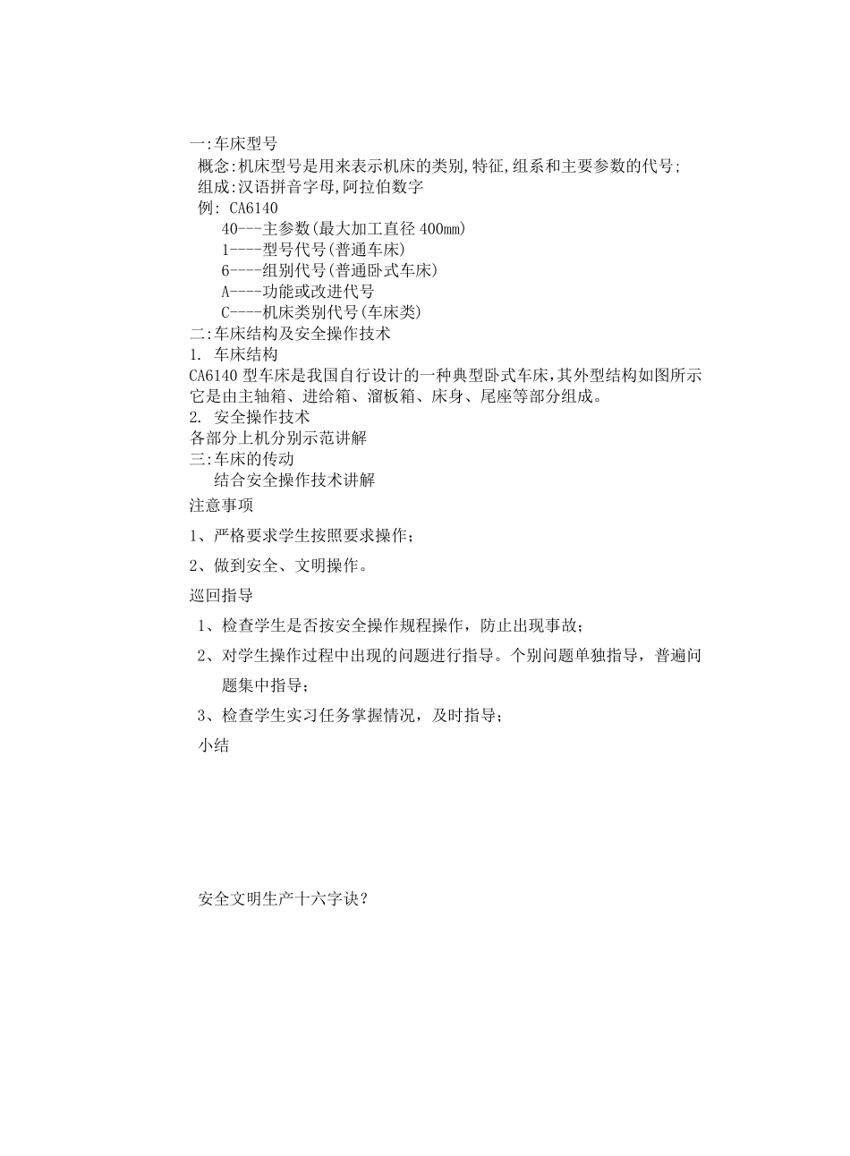 普车实训教案_第2页