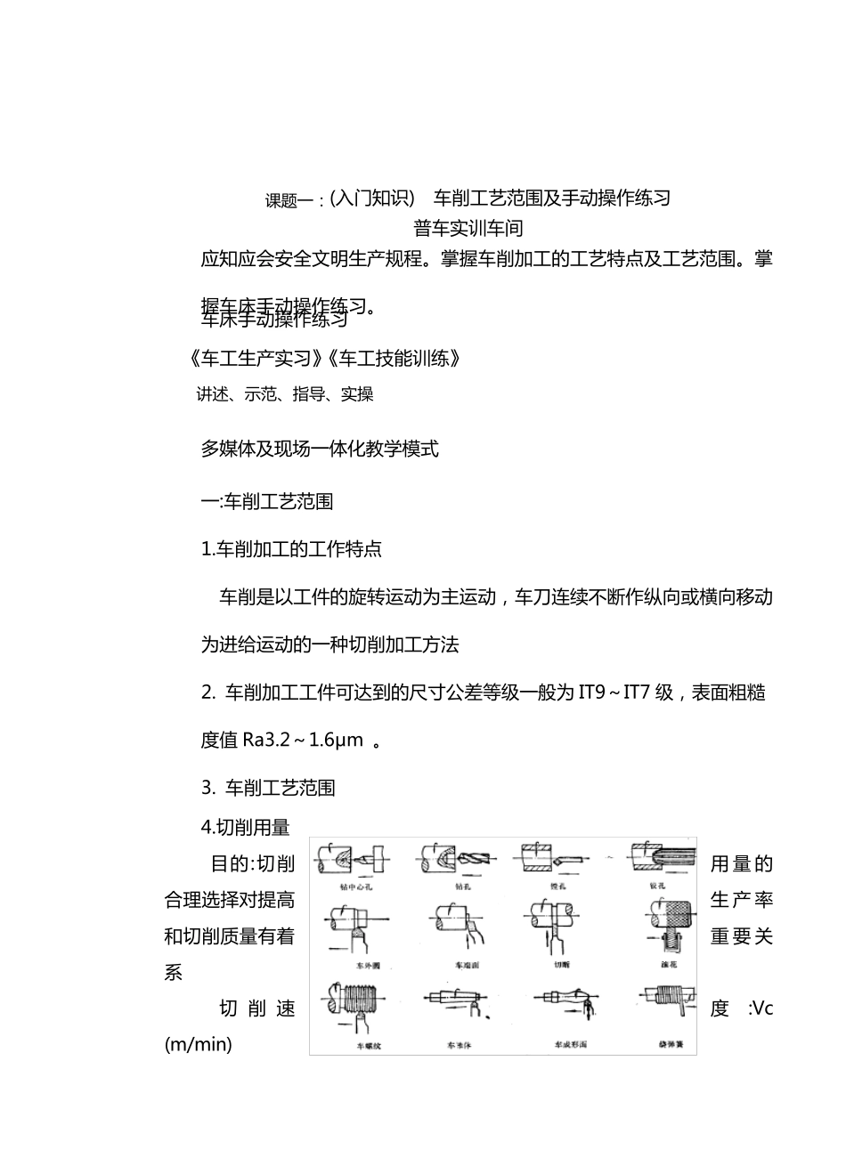 普车实训教案_第3页