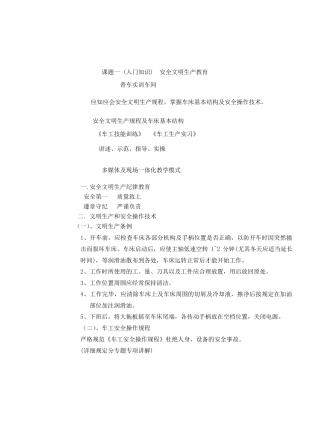 普车实训教案