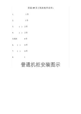普通19英寸机柜产品图片安装