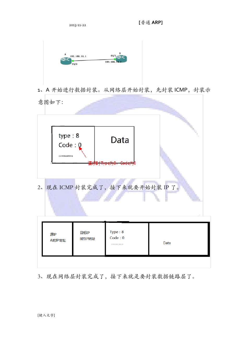 普通ARP请求及回应_第2页
