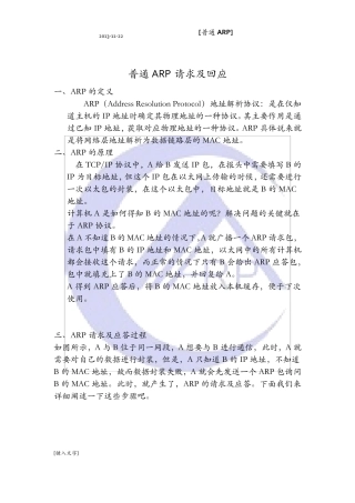 普通ARP请求及回应