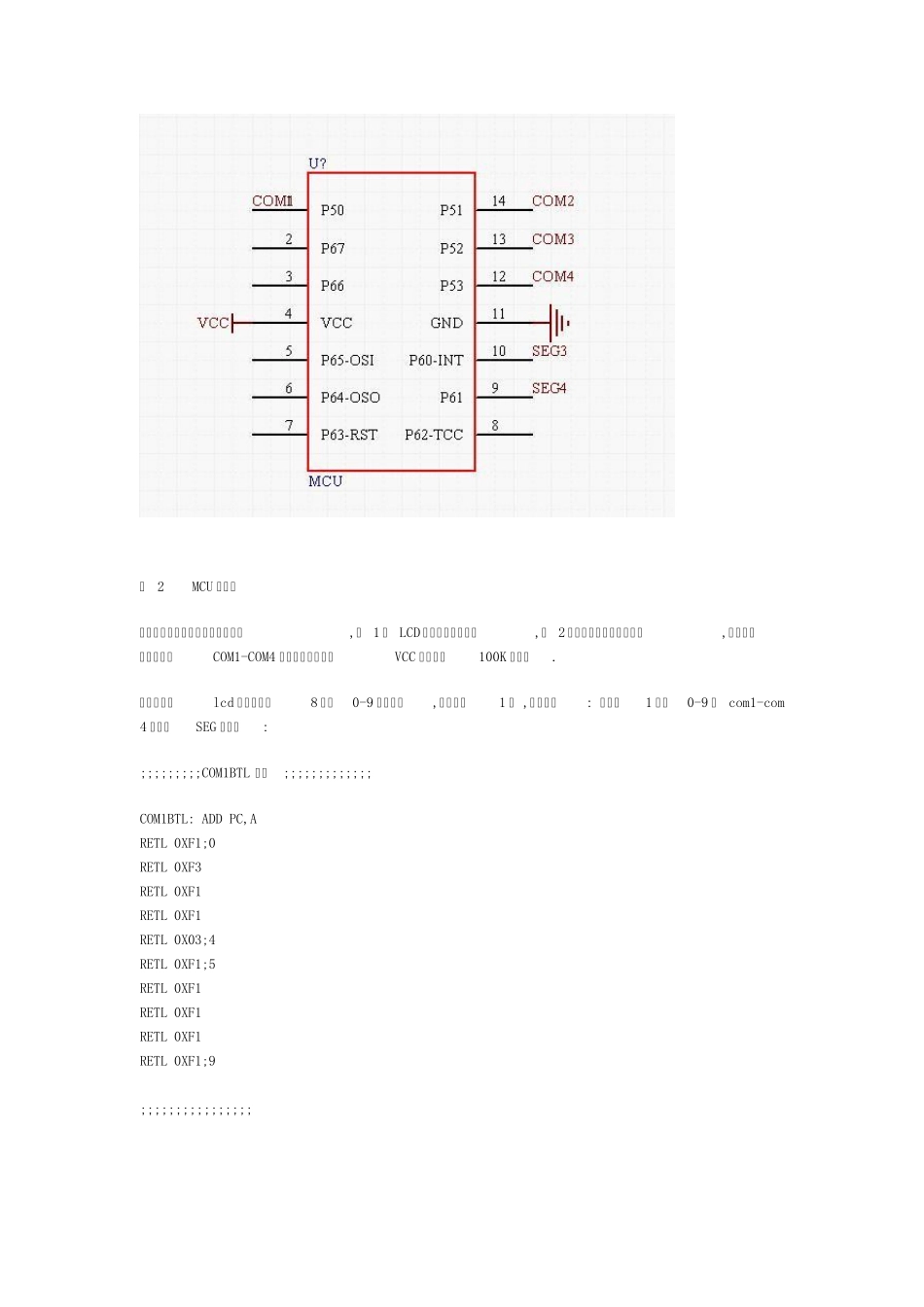 普通MCU驱动液晶LCD方法_第3页