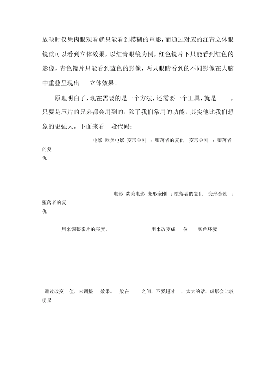普通2D电影转换成3D立体电影教程_第2页