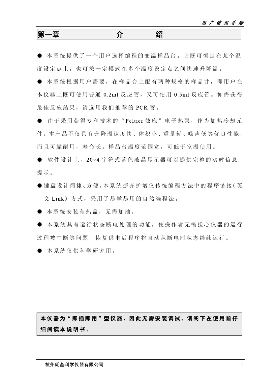 普通PCR使用说明_第2页