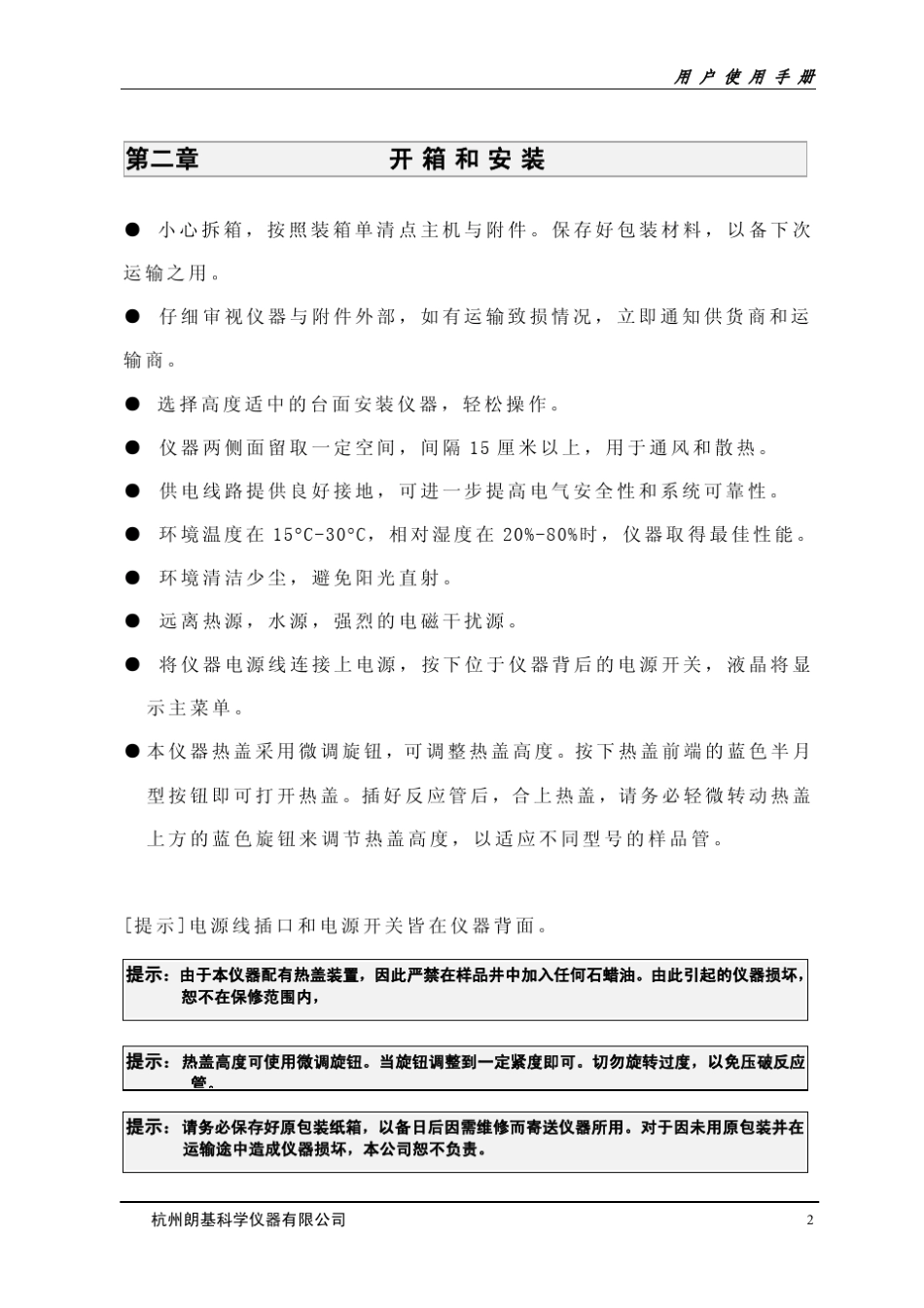 普通PCR使用说明_第3页