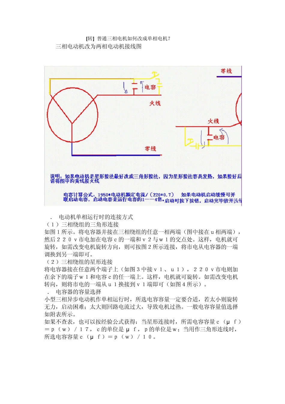 普通三相电机如何改成单相电机_第1页