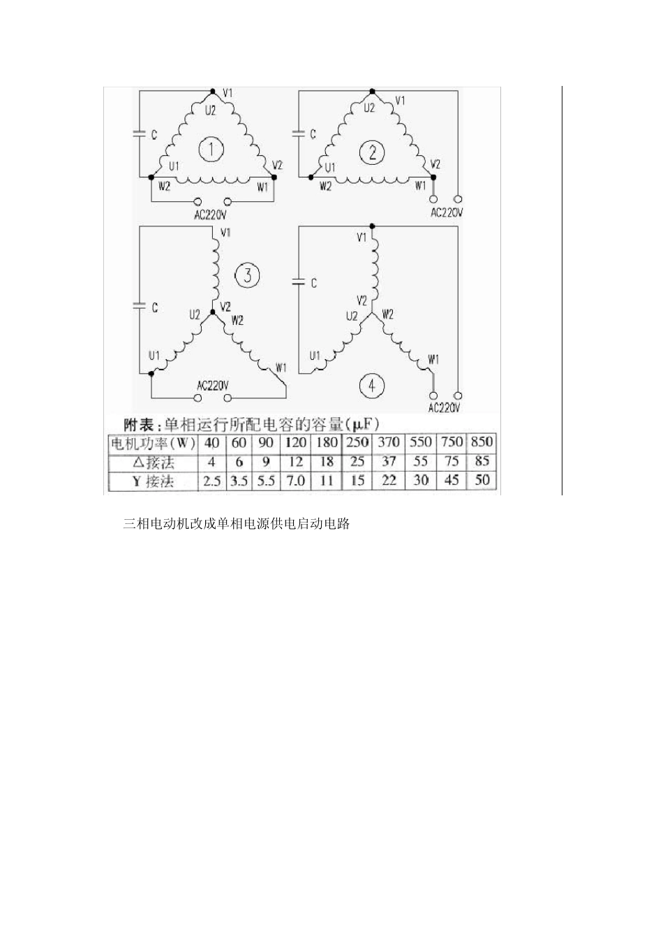 普通三相电机如何改成单相电机_第2页