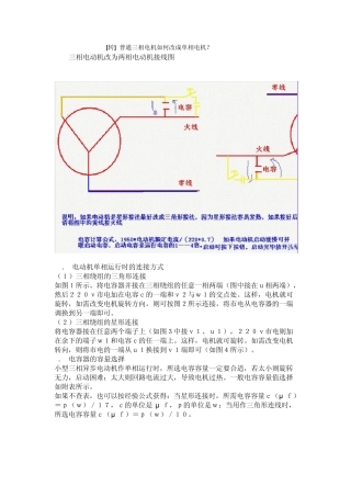 普通三相电机如何改成单相电机