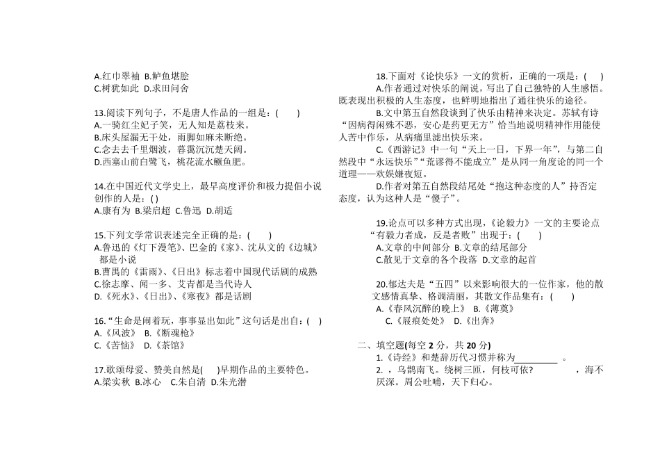 普通专升本大学语文试卷_第2页