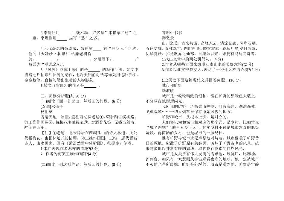 普通专升本大学语文试卷_第3页