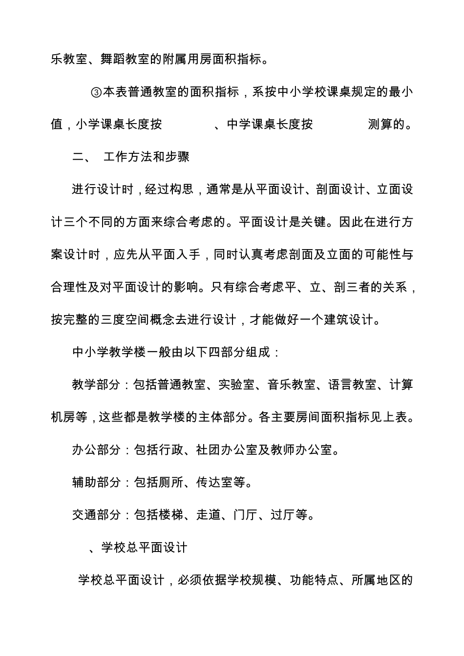 普通中学教学楼设计_第3页