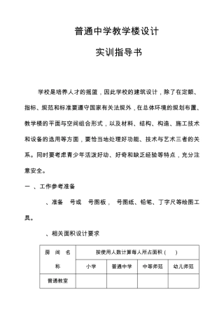 普通中学教学楼设计