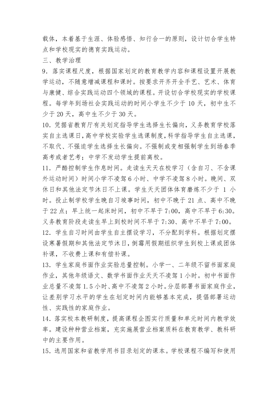 普通中小学治理底线清单_第2页