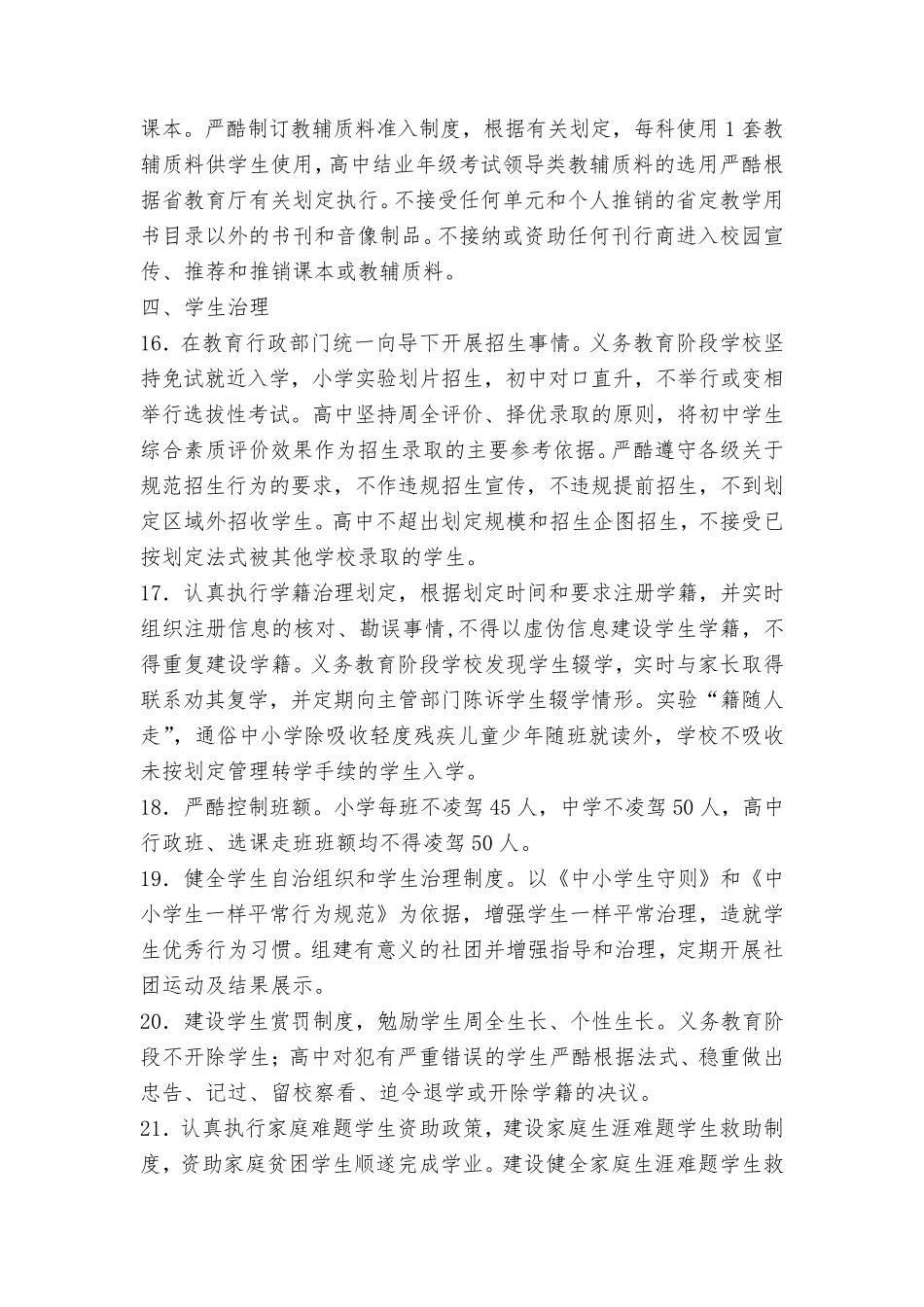 普通中小学治理底线清单_第3页