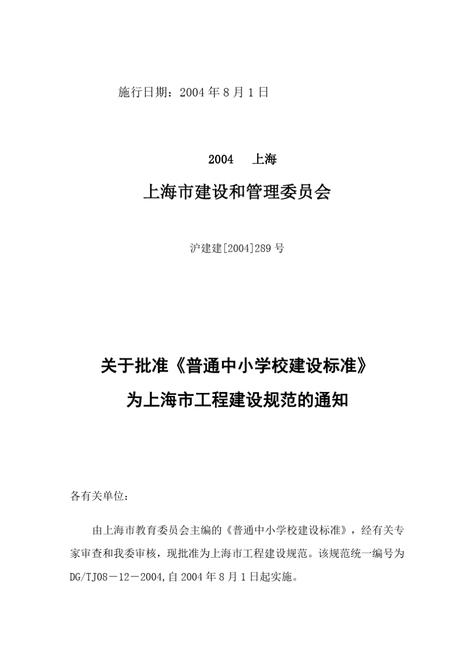 普通中小学校建设标准DGTJ08—12—2004_第3页