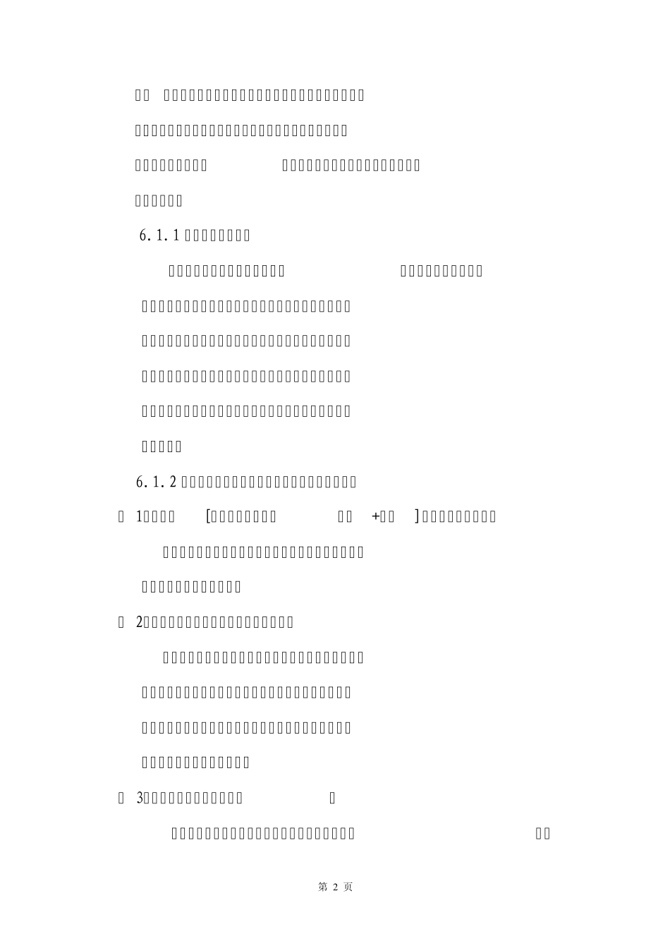 普通公路治超检测站可研报告第6章_第2页