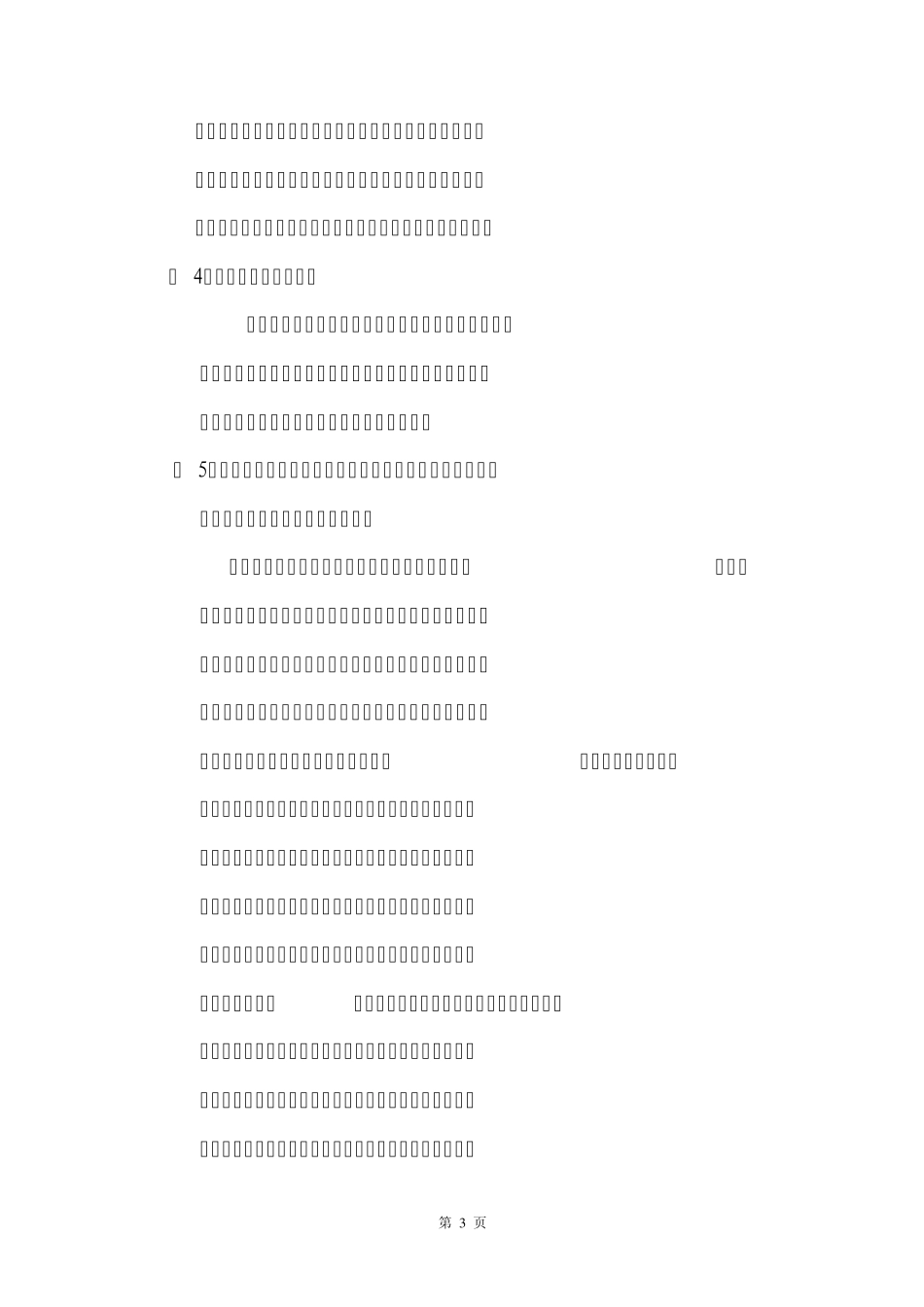 普通公路治超检测站可研报告第6章_第3页