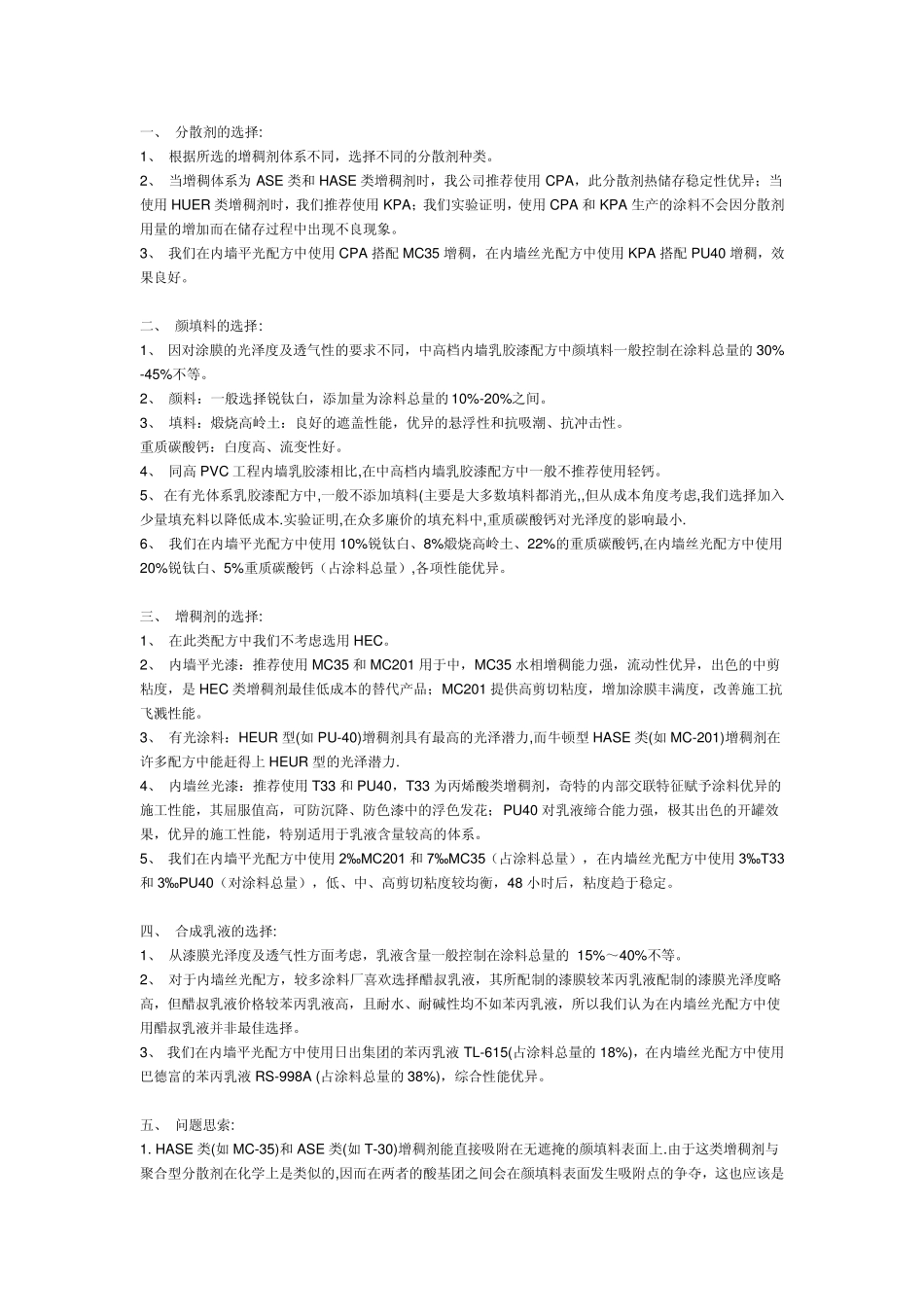 普通内墙乳胶漆配方_第3页