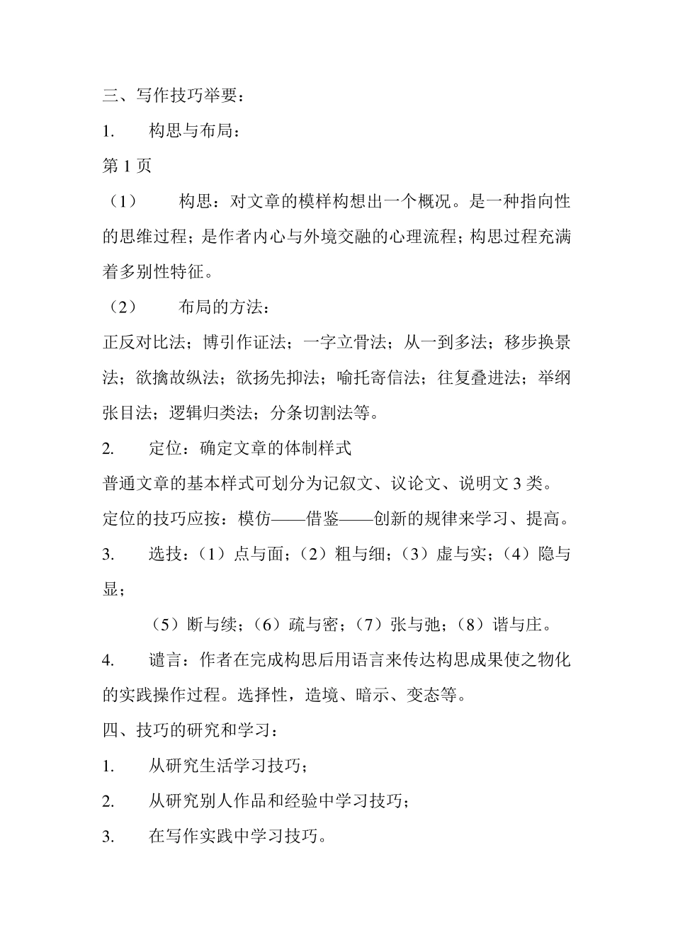 普通写作学教程_第3页
