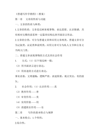 普通写作学教程