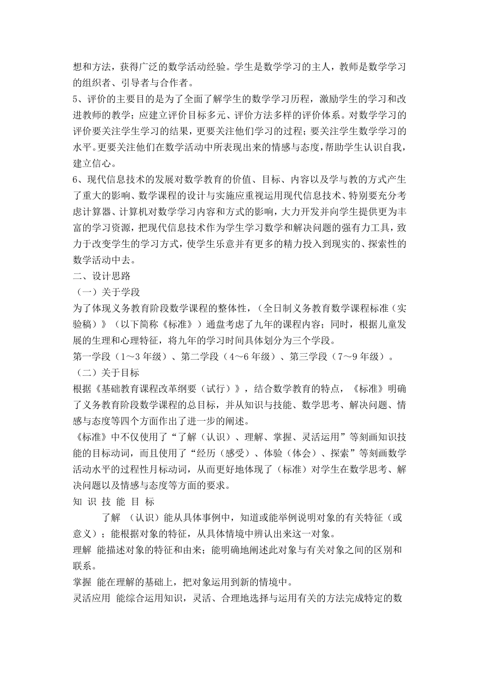 普通初中数学课程标准_第2页