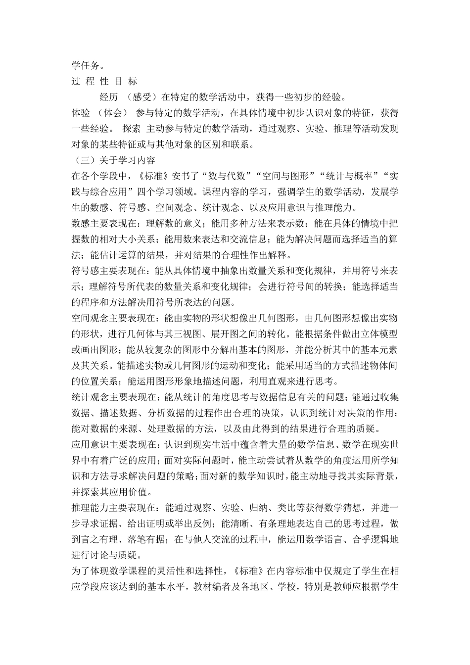 普通初中数学课程标准_第3页