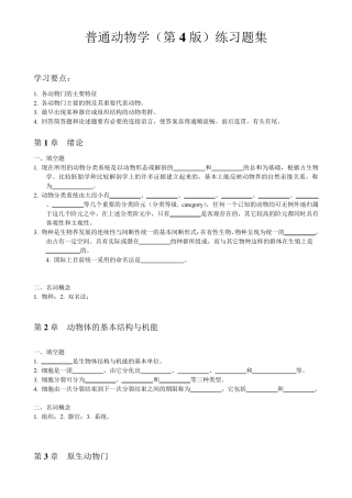 普通动物学(第4版)练习题集