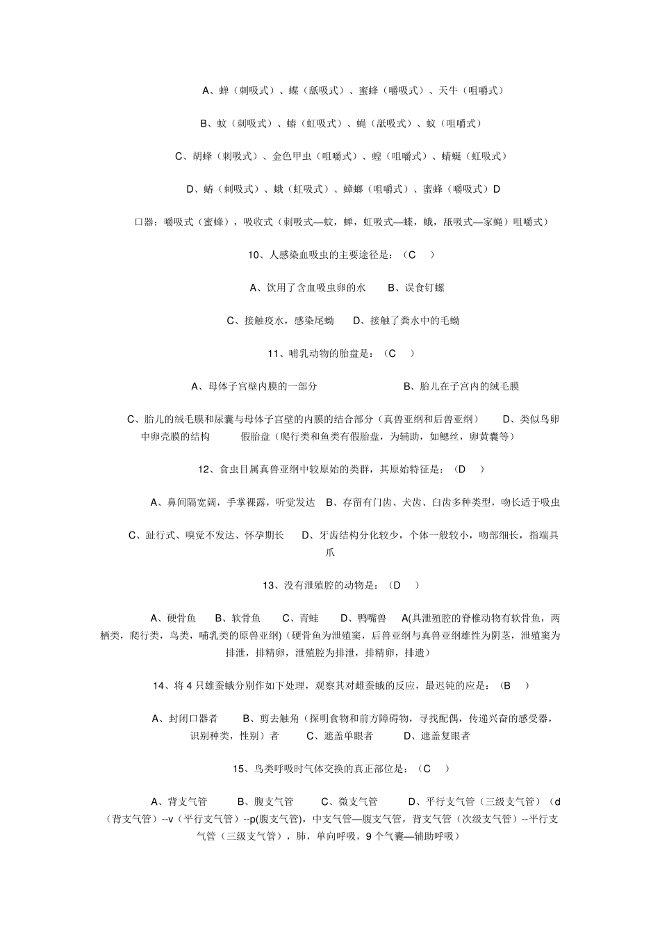 普通动物学习题及答案,解析详细_第2页