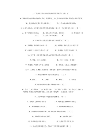 普通动物学习题及答案,解析详细