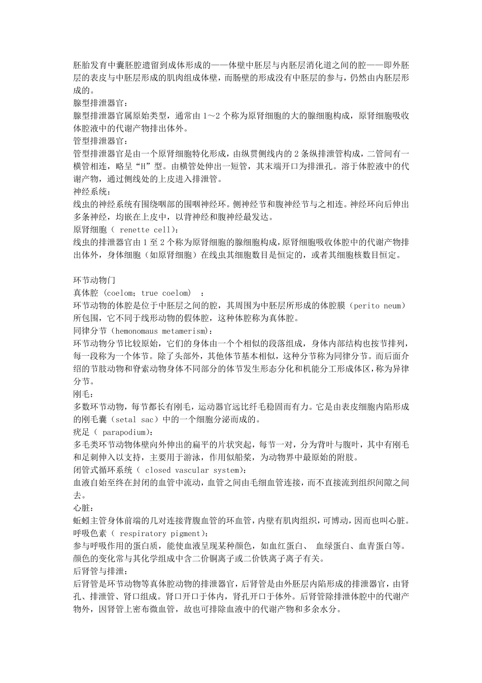 普通动物学名词解释_第3页
