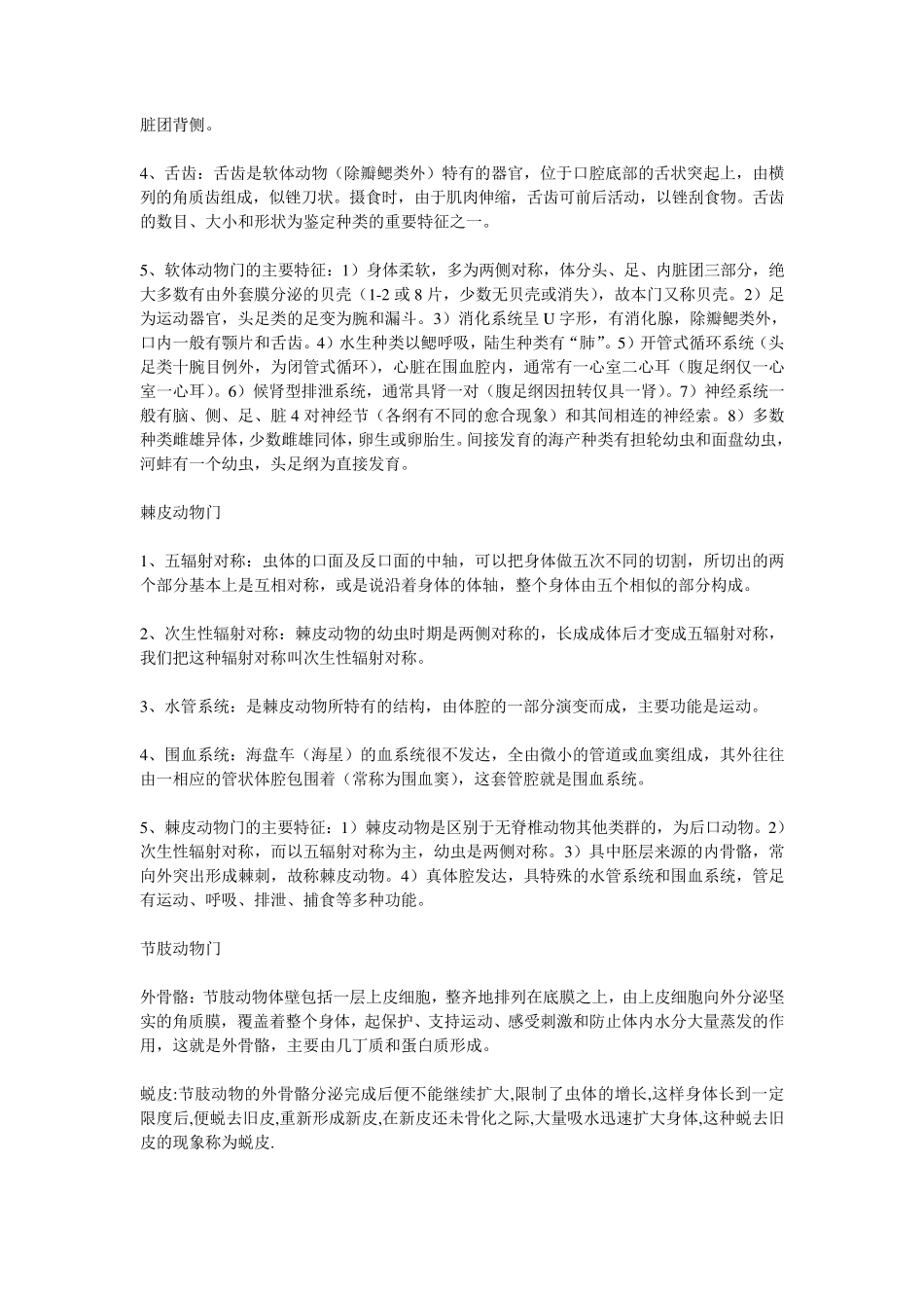 普通动物学复习资料_第3页