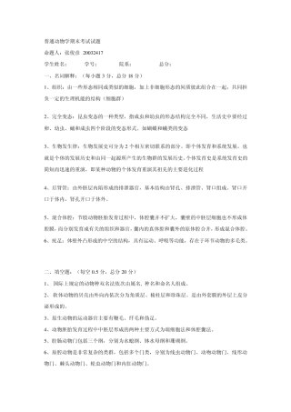 普通动物学期末考试试题(绝对有用)