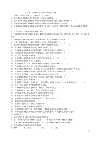 普通动物学试题(选择题)