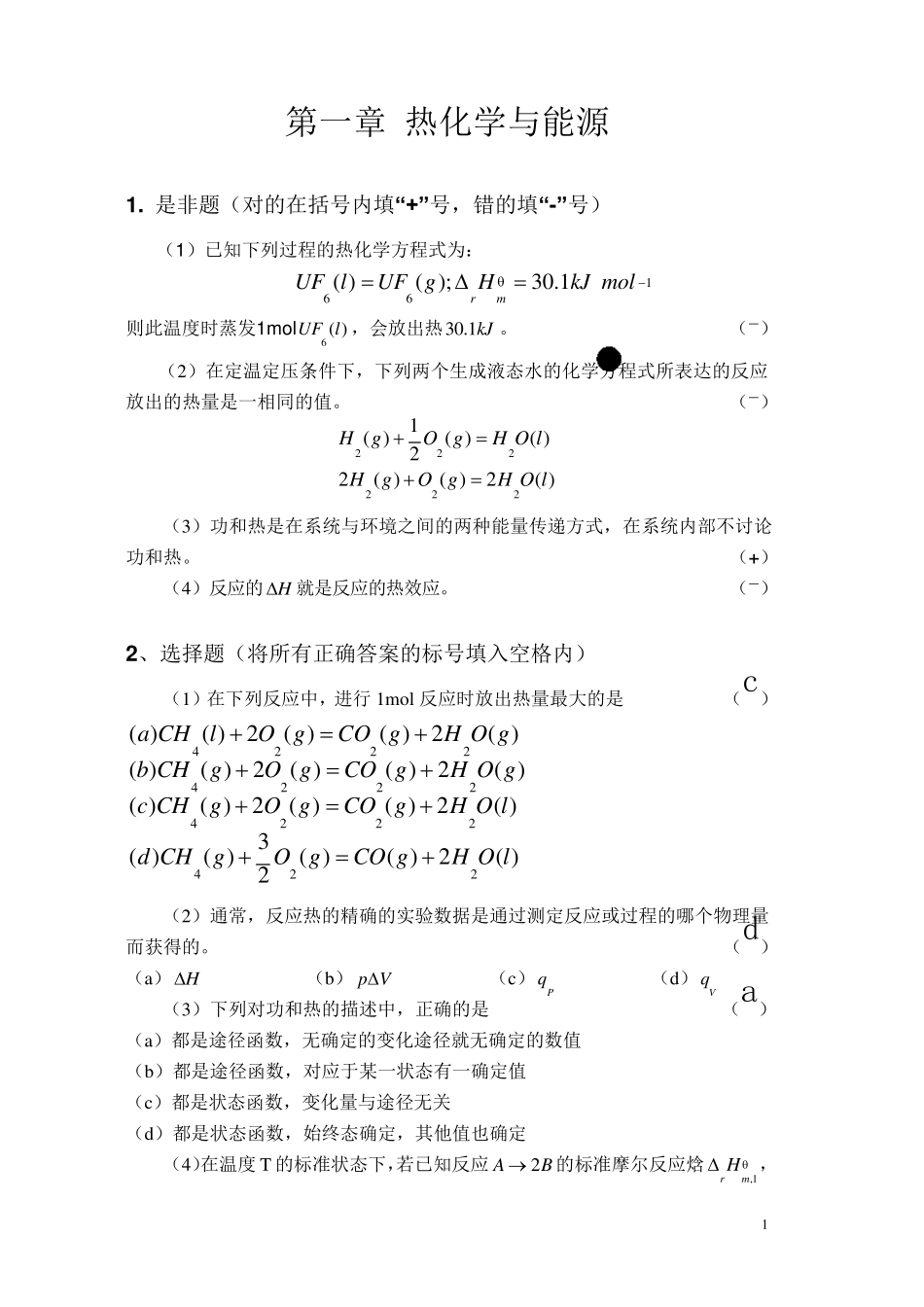 普通化学习题与解答_第1页