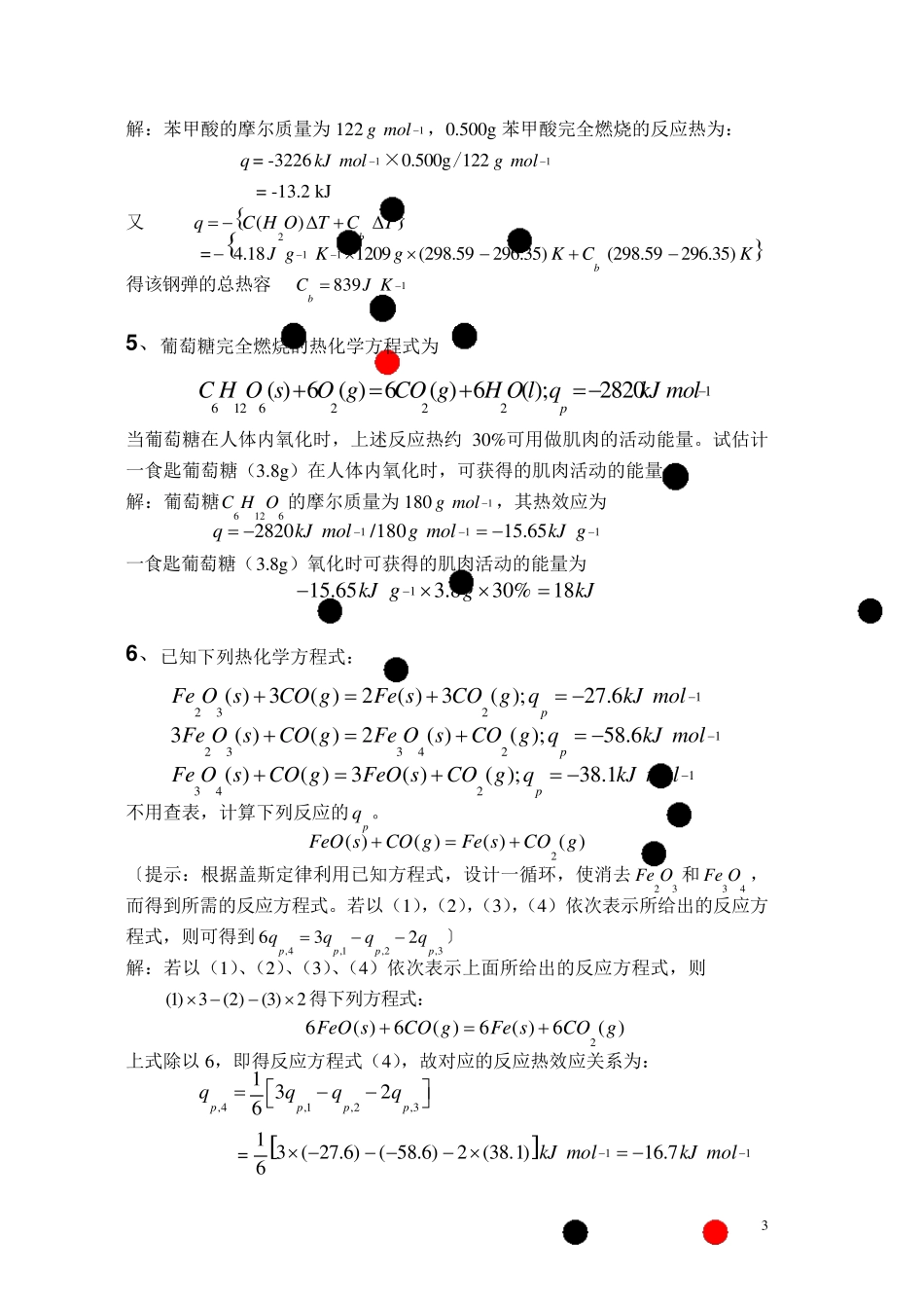 普通化学习题与解答_第3页