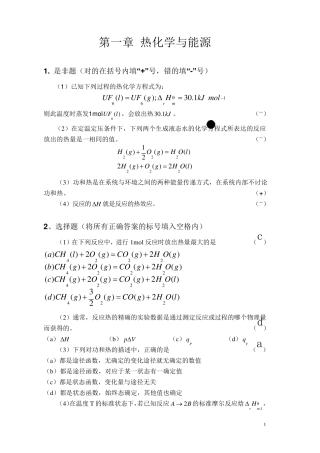 普通化学习题与解答