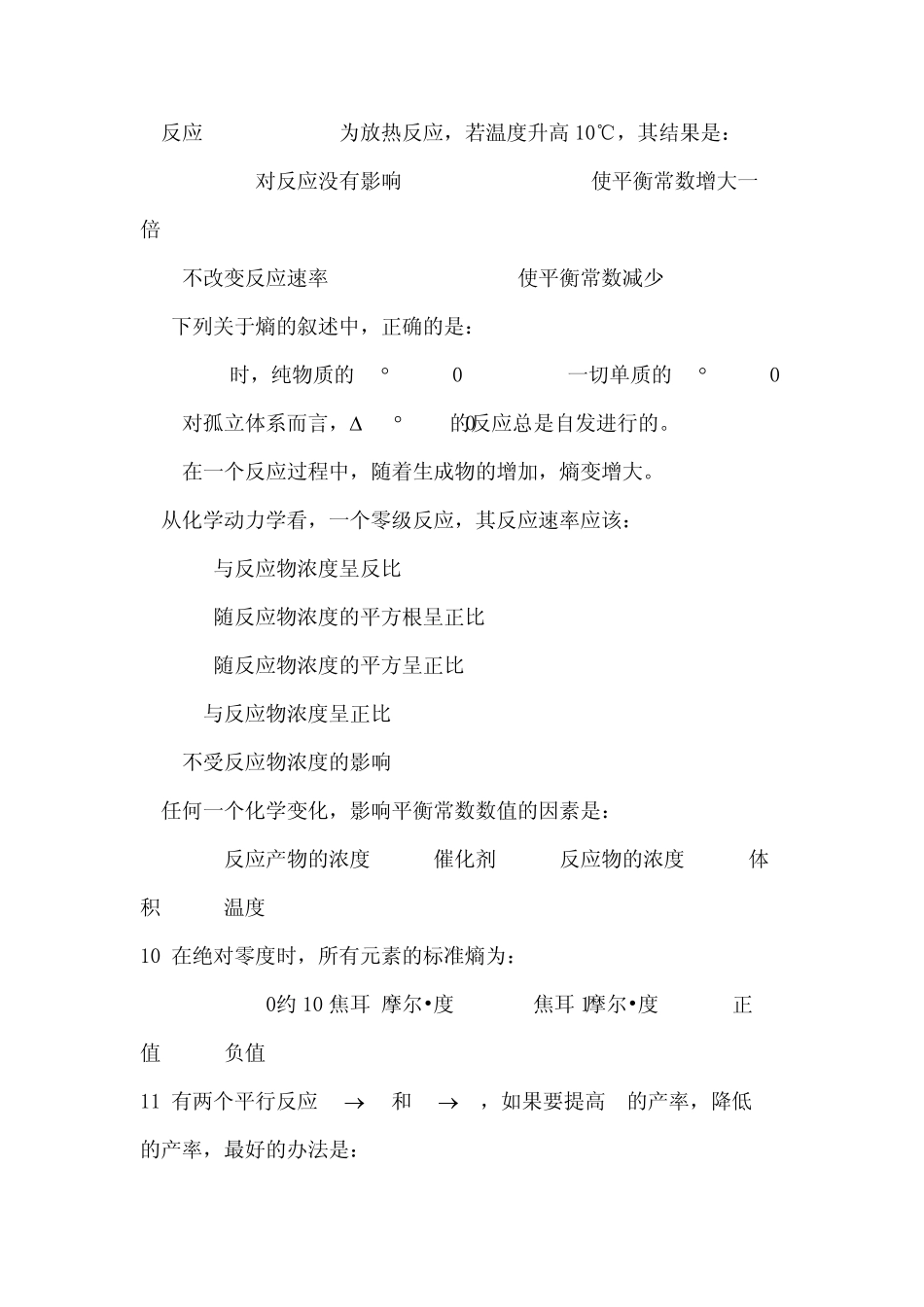 普通化学同济大学_第2页