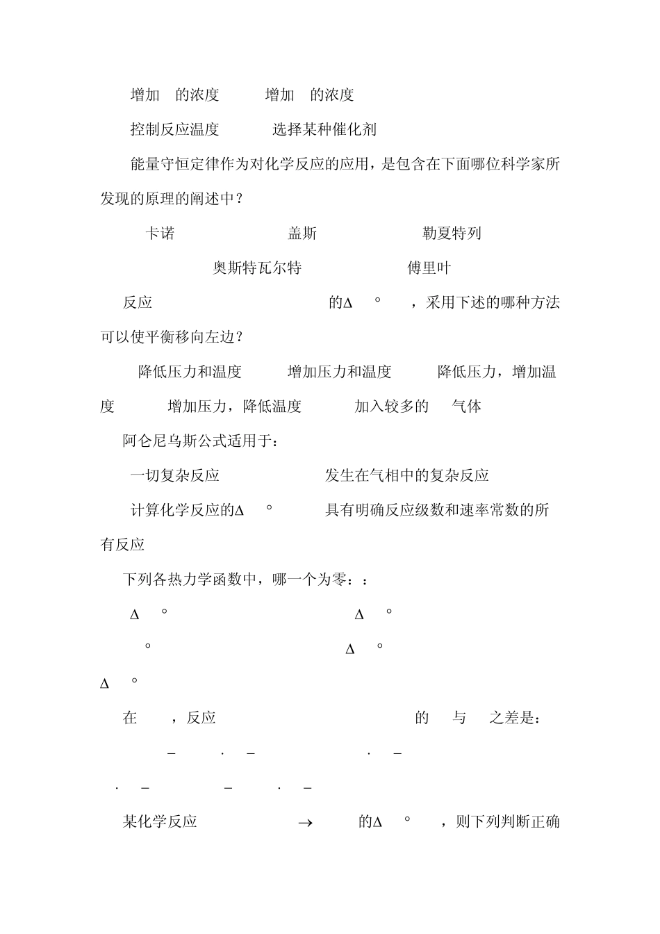 普通化学同济大学_第3页
