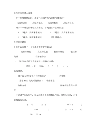 普通化学同济大学