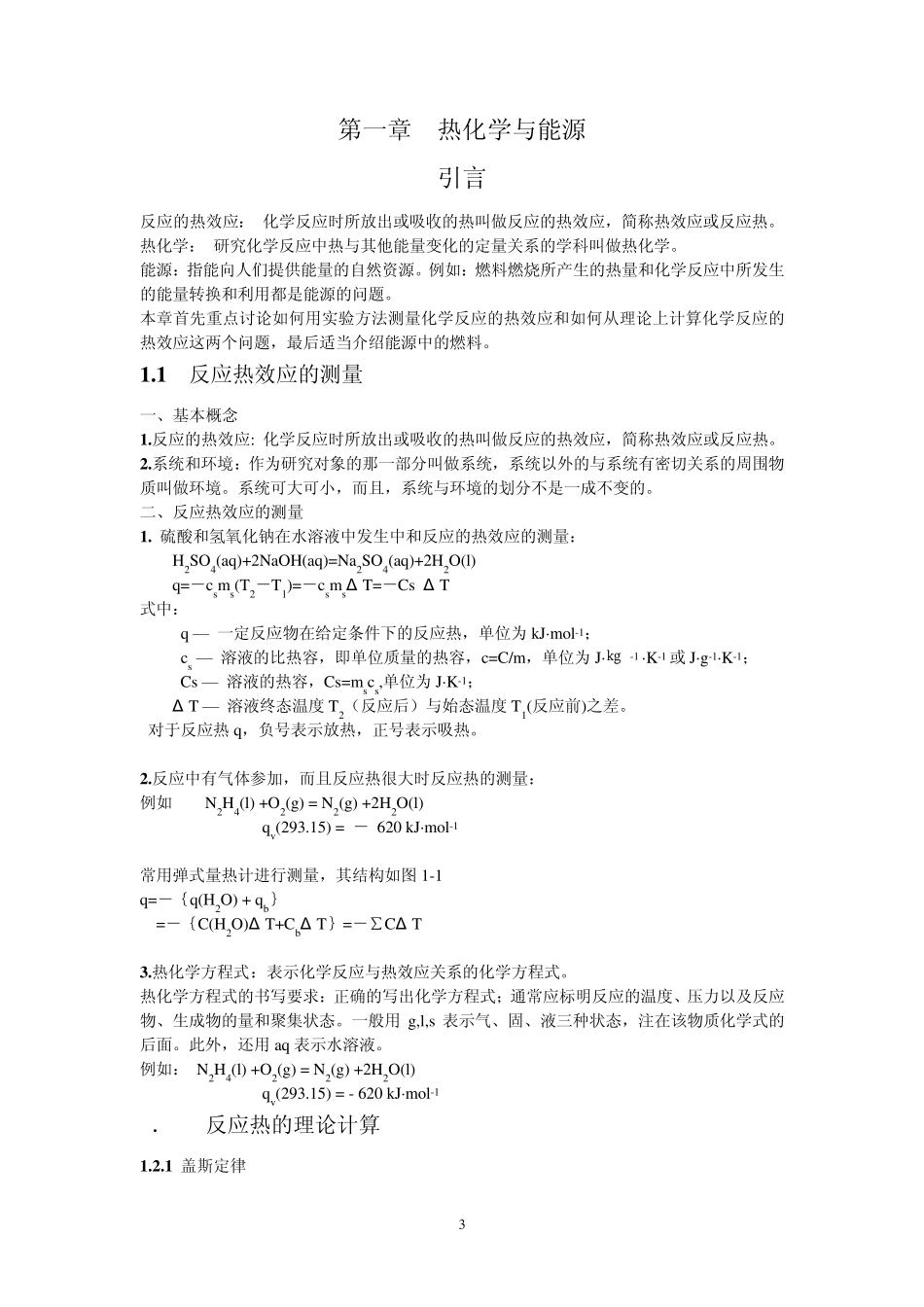 普通化学教案_第3页
