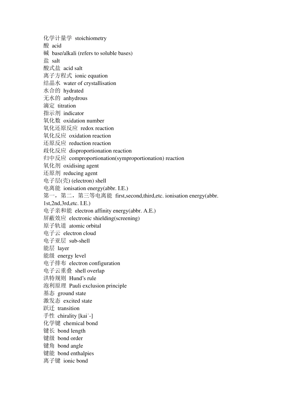 普通化学术语中英文对照表_第2页
