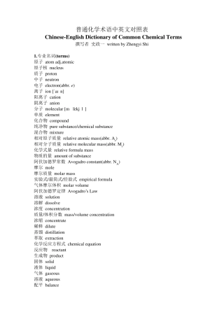 普通化学术语中英文对照表