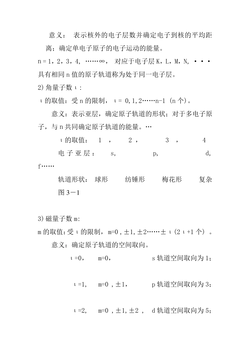 普通化学知识点总结_第2页