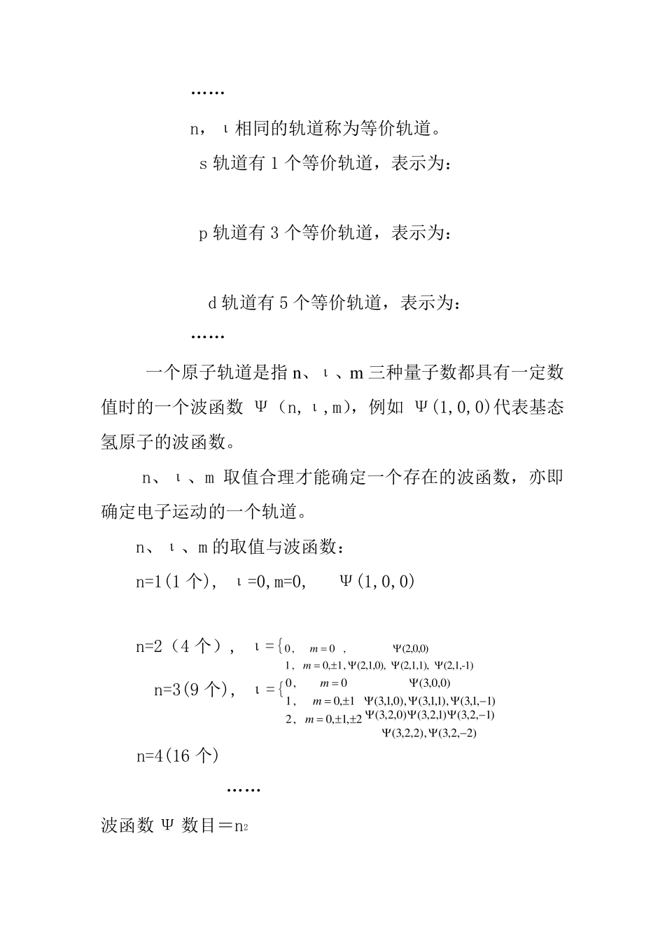 普通化学知识点总结_第3页