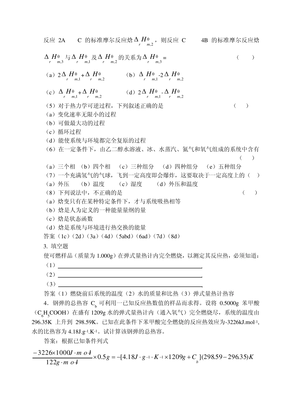 普通化学第一章习题_第2页