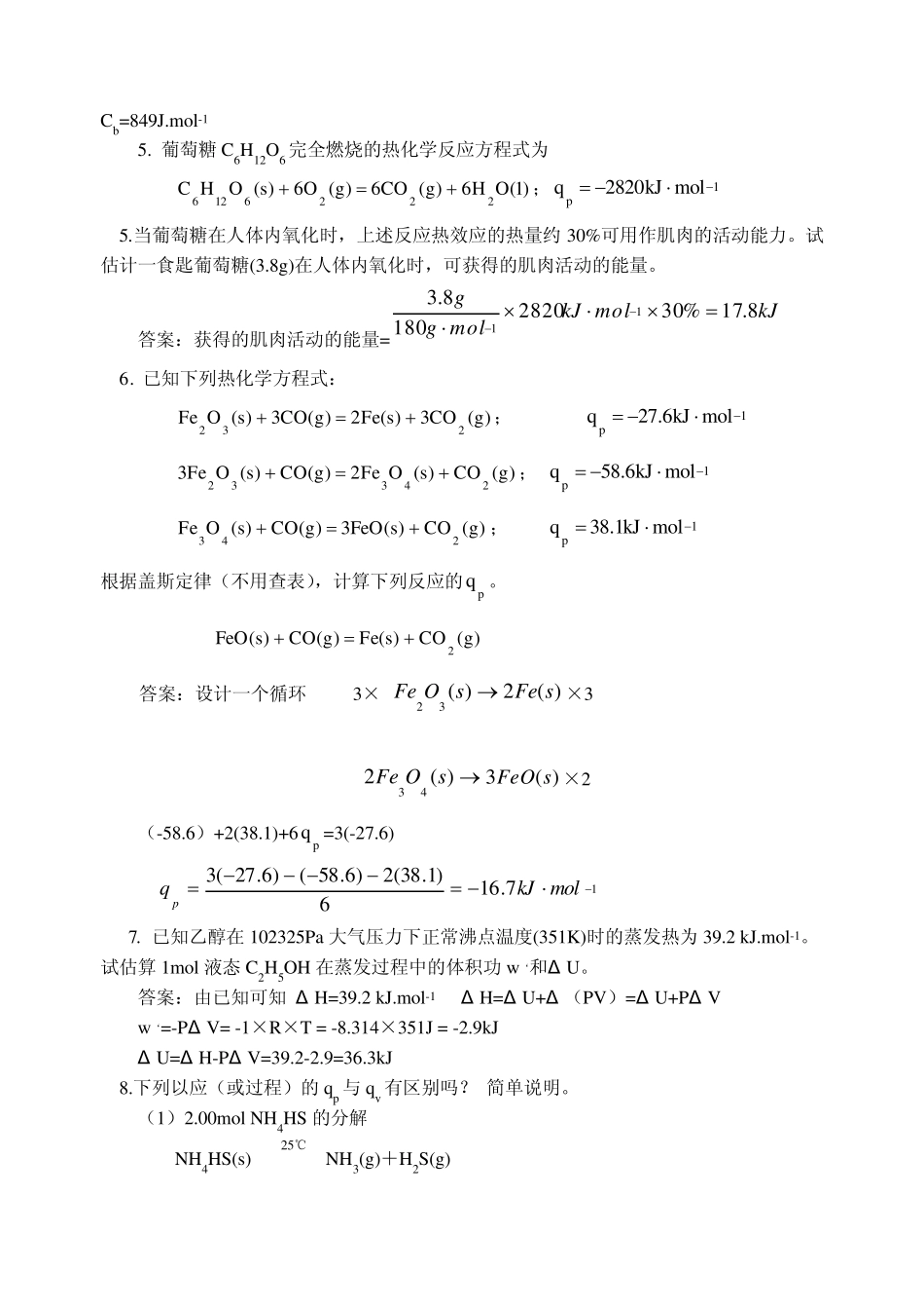 普通化学第一章习题_第3页